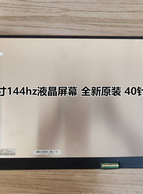 15.6寸144hz笔记本液晶屏幕NE156FHM-NX2 NV156FHM-NX3 NX4 NX5
