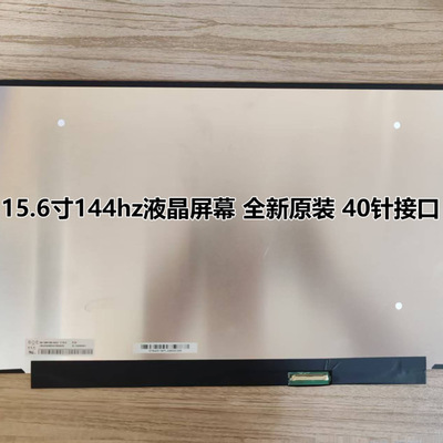 15.6寸144hz笔记本液晶屏幕NE156FHM-NX2 NV156FHM-NX3 NX4 NX5