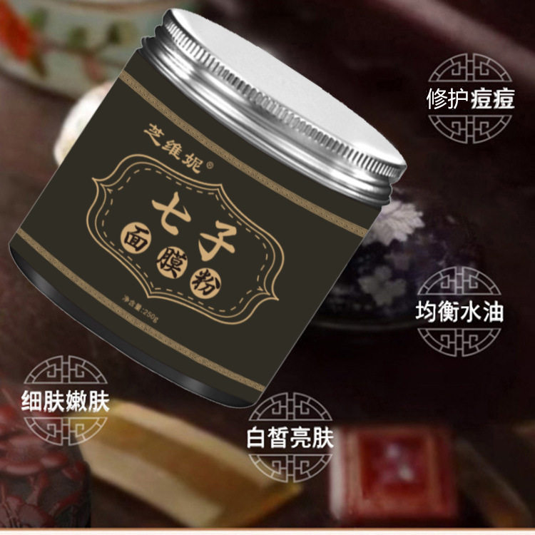 三七粉七子粉纯中药面膜粉美白淡斑去黄提亮祛痘祛斑正品去黄提亮
