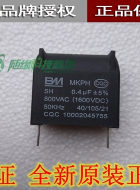 0.3/0.4uF800VAC1600VDC电磁炉电容全新BM牌逆变器立式金灶美的