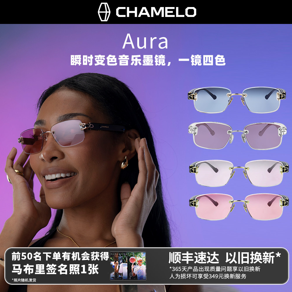 CHAMELO变色龙 CrystalX（Aura）时尚变色墨镜一镜四色 太阳眼镜