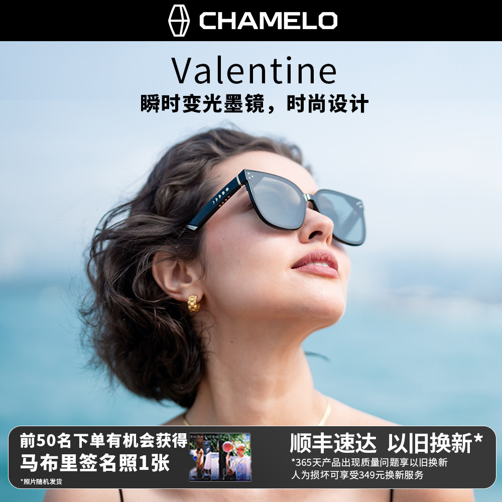 Chamelo变色龙Veil/Valentine3043变光墨镜时尚潮流偏光太阳眼镜