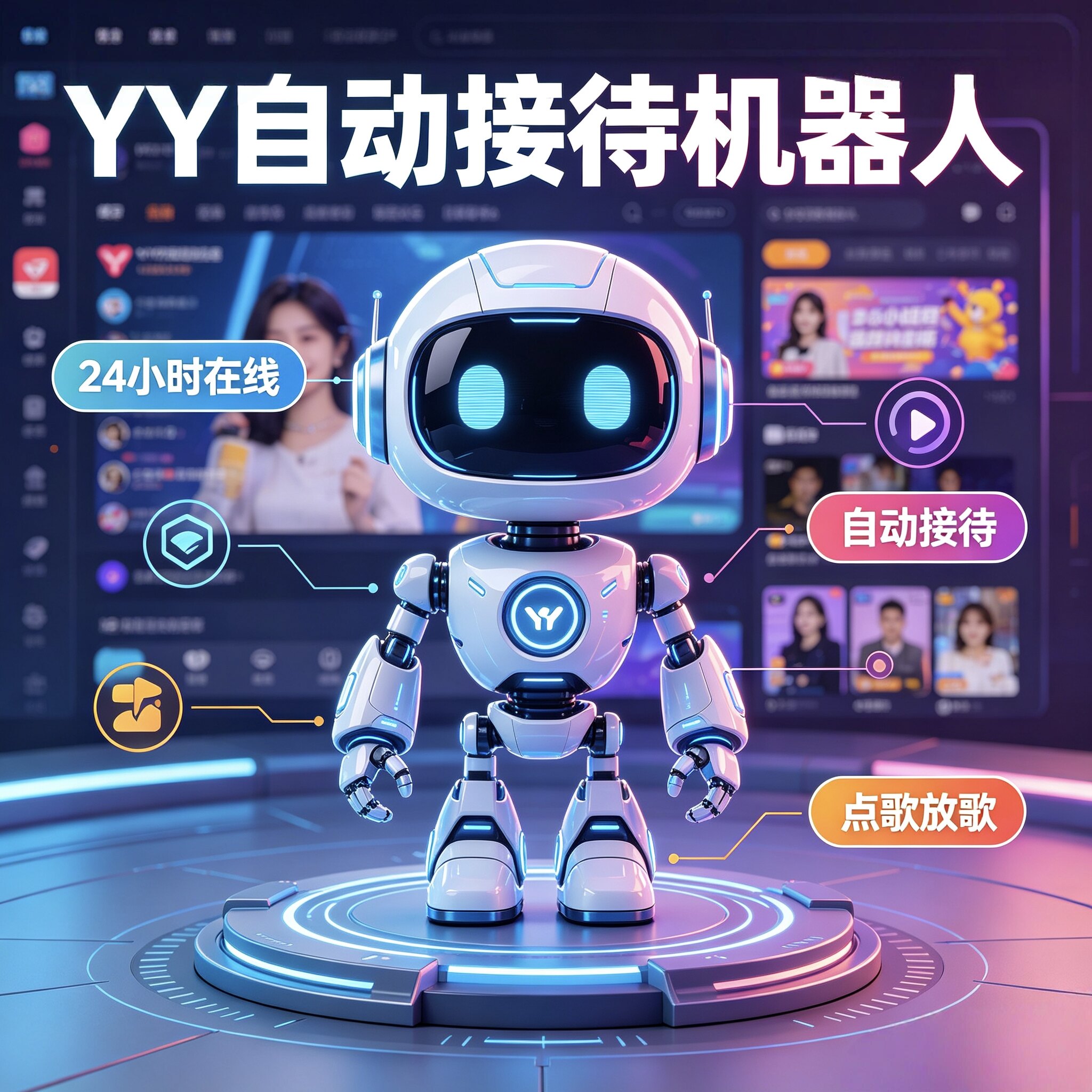 YY播放器/音乐播放器/语音机