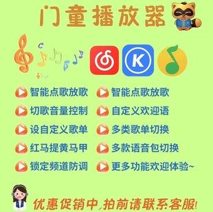 yy音乐播放器/yy接待播放器/歪歪门童/yy频道播放器/y门童/yy语音