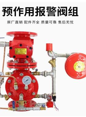 预作用报警阀组ZSFY100预作用装置消防报警阀沟槽预作用报警阀组