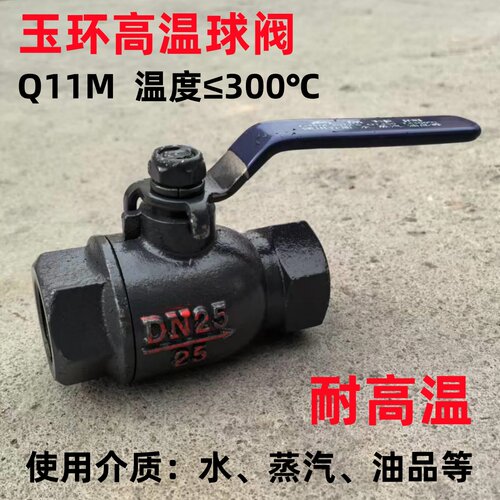 玉环高温球阀Q11M铸铁丝扣球阀