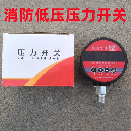 消防专用压力开关启泵电子低压力开关水气控制器数显电接点压力表