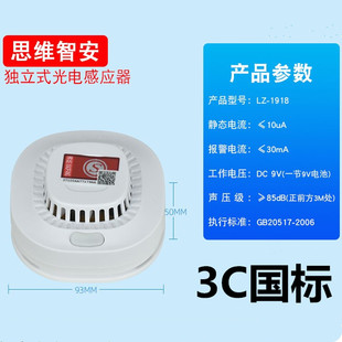 思维智安烟雾报警器火灾烟感探测器3c认证商用家用厨房感应烟感器