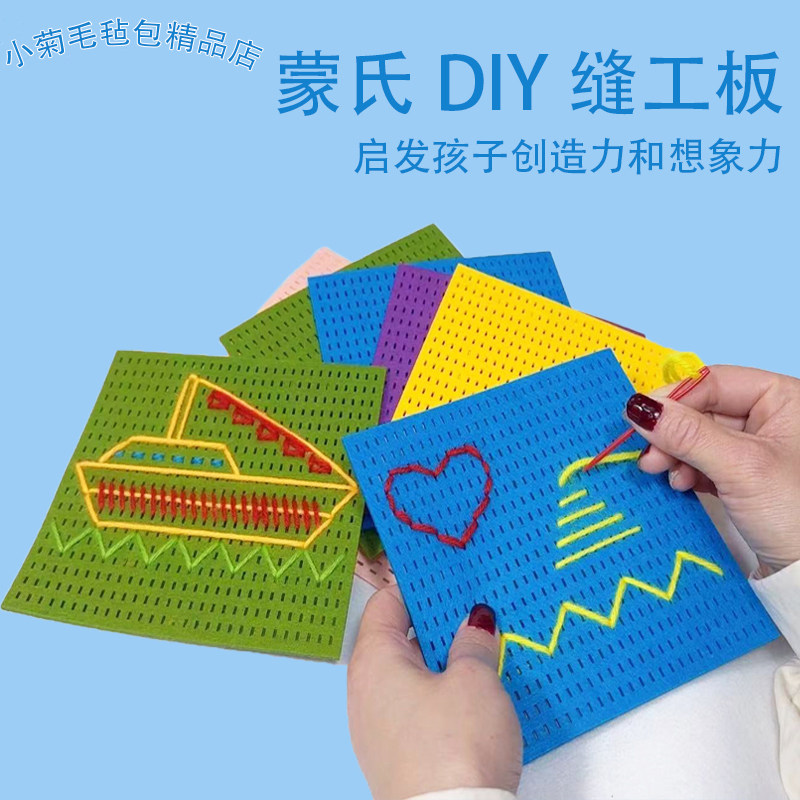 幼儿园针线手工缝纫DIY材料益智穿线板学习织穿鞋带逻辑训练教具