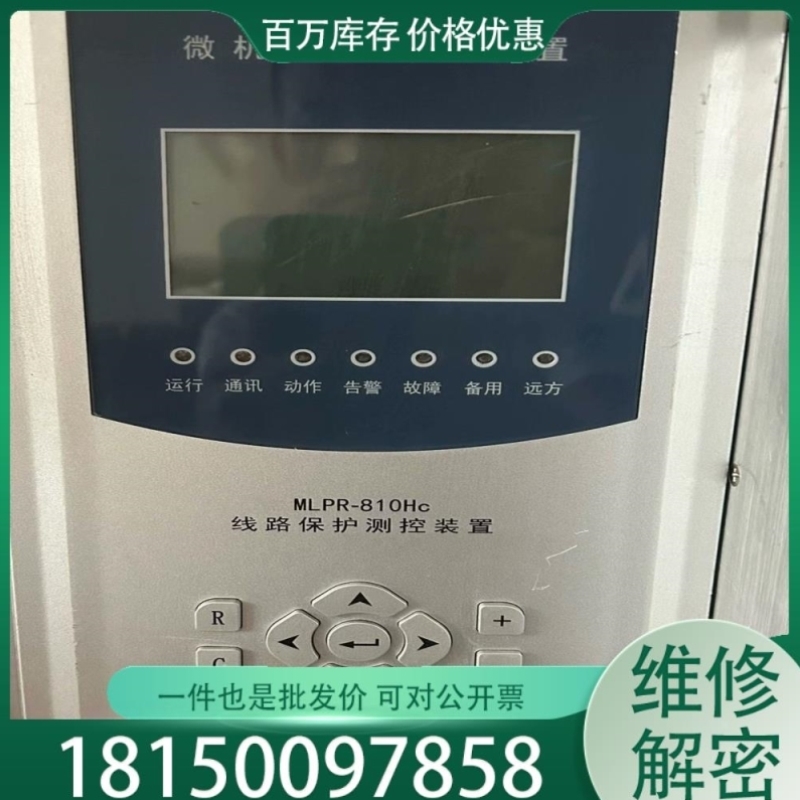 【议价】【胜博工控】珠海万力达MLPR-810Hc线跆保护测控装置议