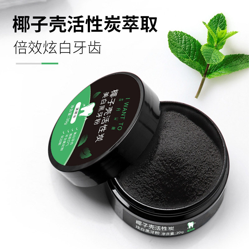 洁牙粉去黄洗白牙齿污垢除牙渍去口臭美白活性竹炭牙粉速效神器