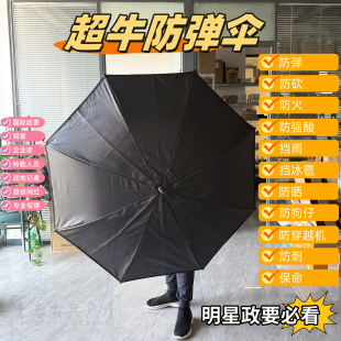 超牛防弹伞 防砍防火防无人机 明星防狗仔特勤保命防刺保镖定制