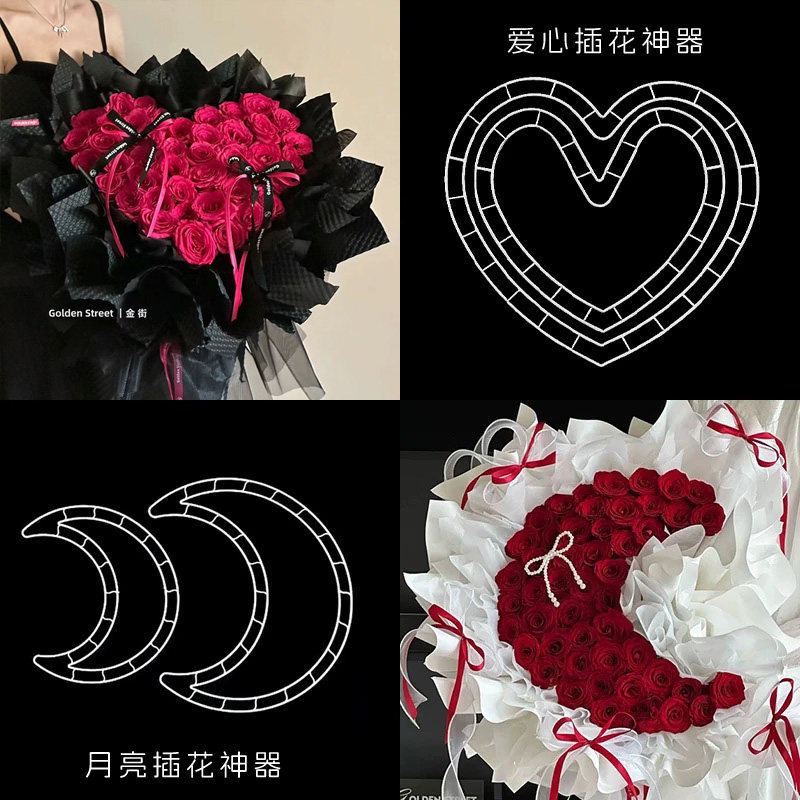 月亮心形爱心花束插花神器99朵玫瑰花定型造型鲜花包装纸材料花店