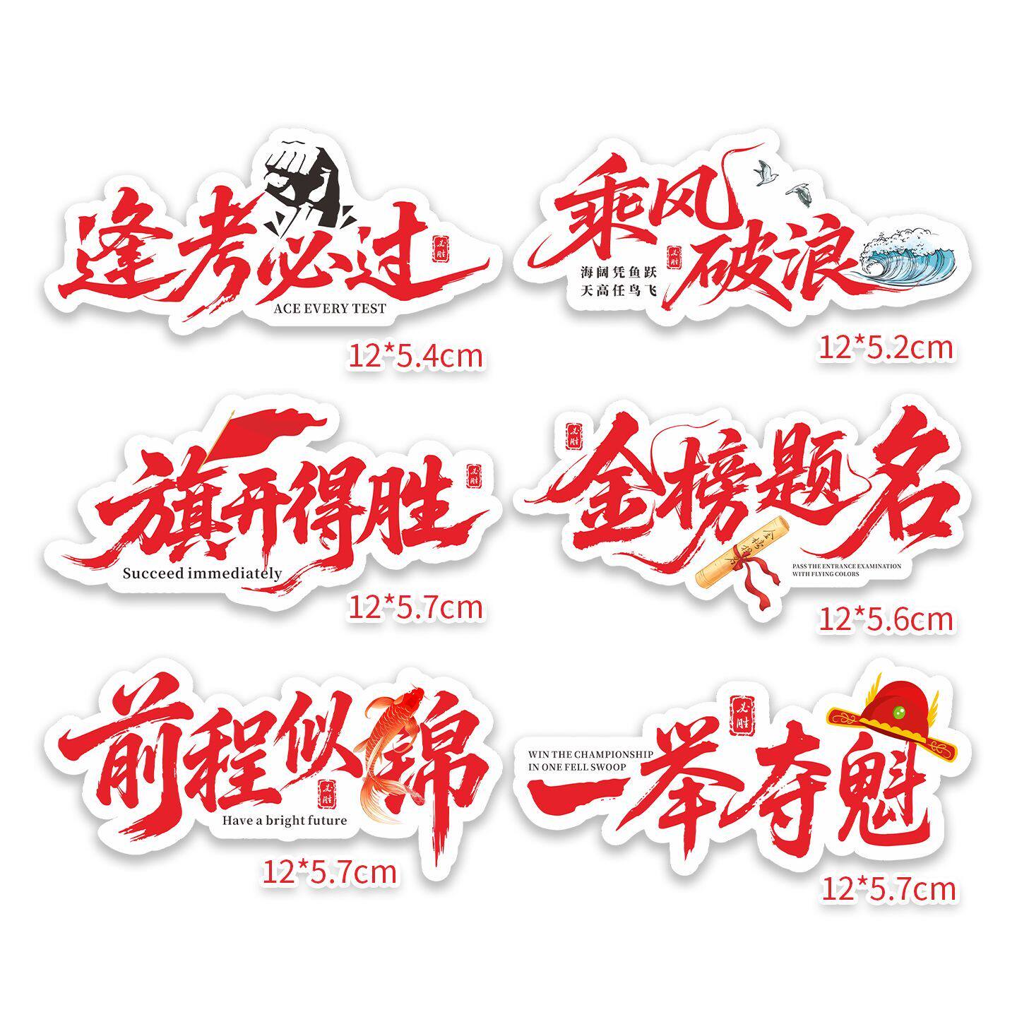 金榜题名一举夺魁高考祝福卡片毕业季逢考必胜卡片花束装饰插牌