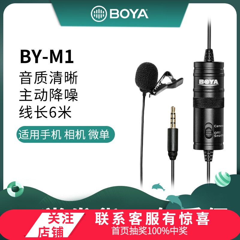 博雅领夹式手机单反降噪收音麦