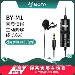 BOYA博雅BY 麦克风手机单反微单相机录音降噪收音麦直播 M1领夹式