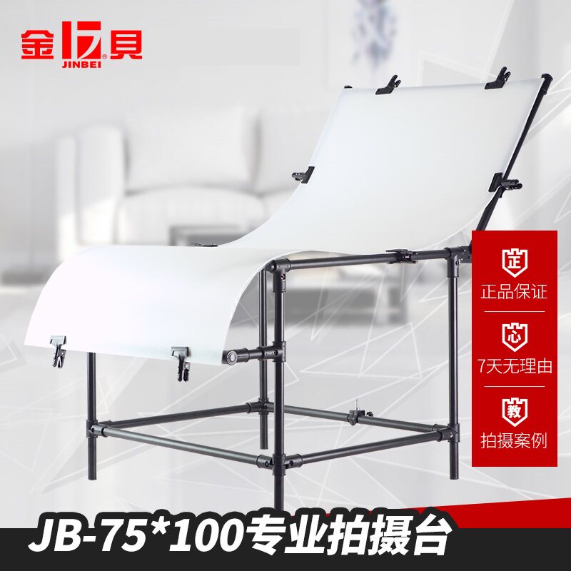 金贝 75*100专业拍摄台送摄影台/静物台