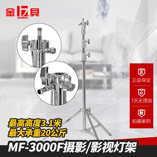 金贝MF3000F重型摄影棚闪光灯摄影灯架广告电影视频影视拍摄支架