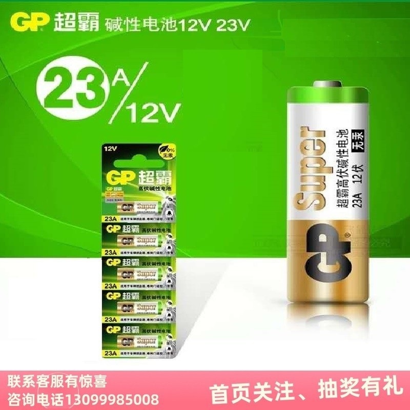引闪器电池超霸23A12V电池耐思AC-16/04神牛AT-16/04金贝TR-A8/A2
