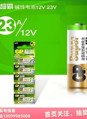 引闪器电池超霸23A12V电池耐思AC-16/04神牛AT-16/04金贝TR-A8/A2