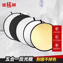 金贝反光板110cm进口五合一便携折叠手提挡光板摄影器材道具柔光