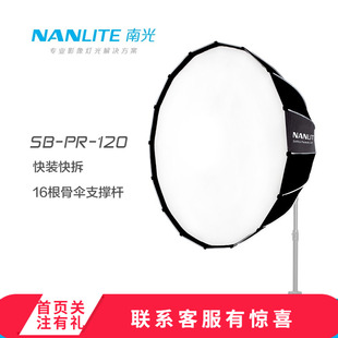 nanlite南光柔光箱直径90cm专业柔光罩摄影120cm顶灯罩圆形保荣口