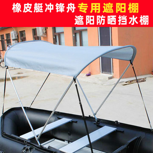 橡皮艇铝合金底冲锋舟遮阳棚