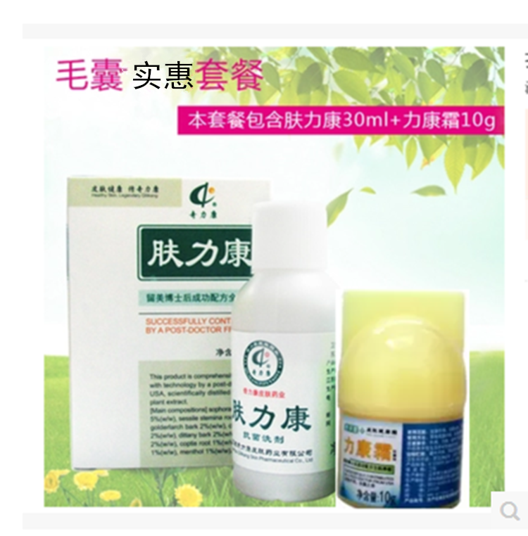 2送1肤力康30ml+力康霜套餐毛囊皮肤抑菌擦剂/焱皮氧膏