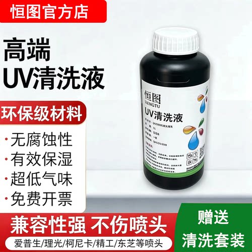 uv打印机喷头清洗液适用理光
