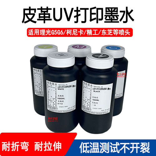 恒图UV皮革墨水耐拉扯耐折弯