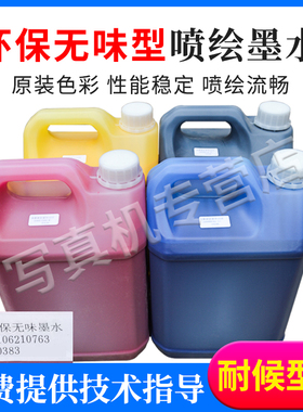 环保无味型喷绘机墨水低气味高速大喷柯尼卡512i喷绘机墨水30PL