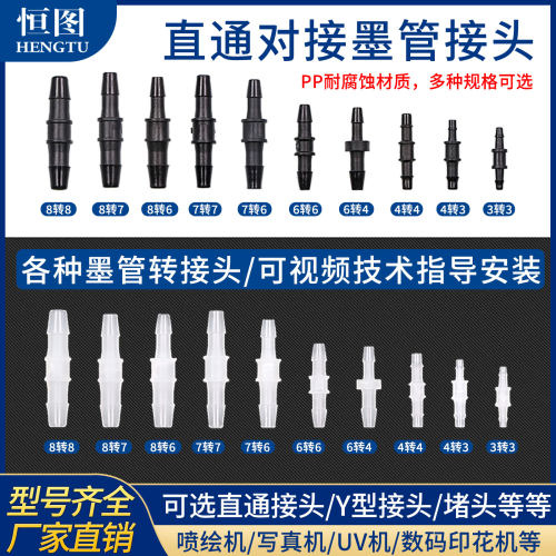 写真机喷绘机墨管转接头恒图批发