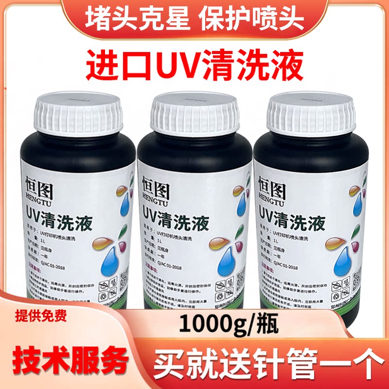 适用于uv打印机喷头的清洗液UV平板机卷材机日常保养清洁护理使用