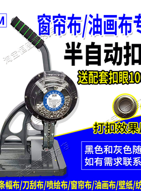 6MM半自动无环打扣机喷绘布篷布刀刮布壁画软膜丝绢布油画布打扣
