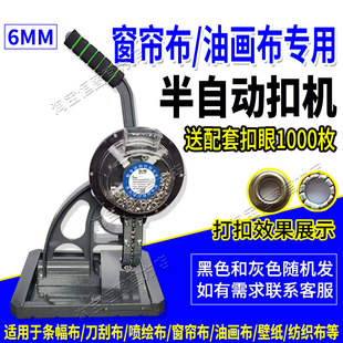 6MM半自动无环打扣机喷绘布篷布刀刮布壁画软膜丝绢布油画布打扣