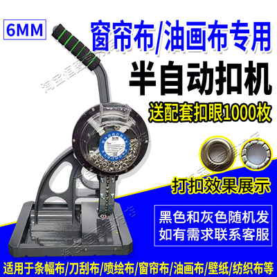 半自动打扣机无环喷绘布