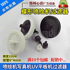 Máy in UV filter lọc đầu máy in mực Phụ kiện tranh ảnh vận chuyển bộ lọc 10 của bướm