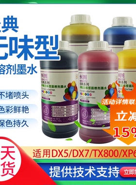 恒图环保无味弱溶剂户外写真机五代七代XP600/i3200油性户外墨水