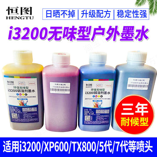 三年耐候不掉色户外墨水恒图