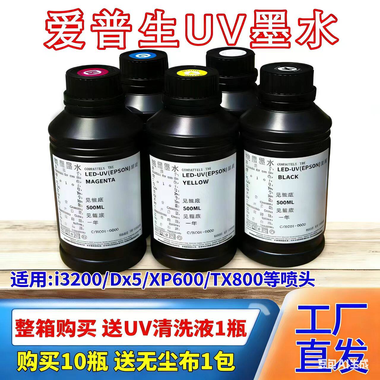 恒图UV墨水适用爱普生3200DX5喷头XP600头TX800UV打印环保UV墨水