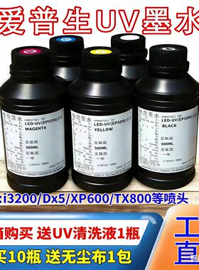 恒图UV墨水适用爱普生3200DX5喷头XP600头TX800UV打印环保UV墨水