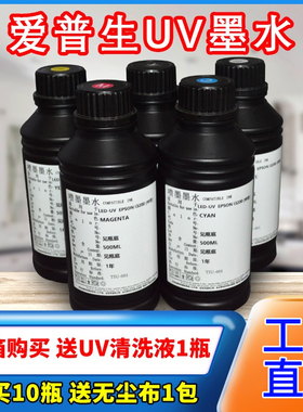 恒图UV墨水适用爱普生3200DX5喷头XP600头TX800UV打印环保UV墨水