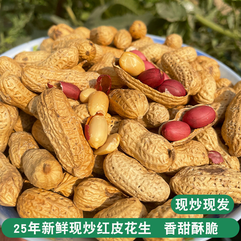 2026新鲜现炒原味四粒红衣花生农家柴火炒熟花生带壳炒货花生新货