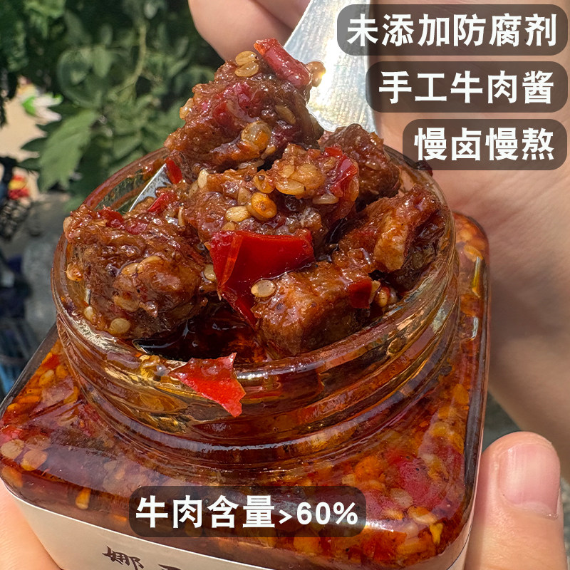 娜百里牛肉酱手工大块大粒香辣牛肉酱香菇拌饭拌面酱辣椒酱下饭菜