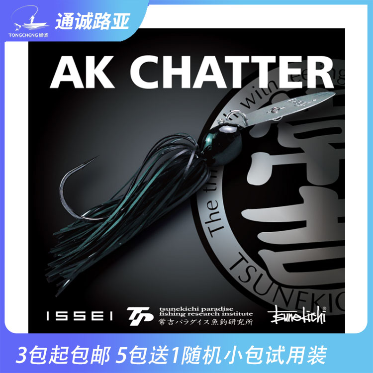 常记AK盾牌挡板胡须佬AKchatter 8/10/13克组合路亚钩