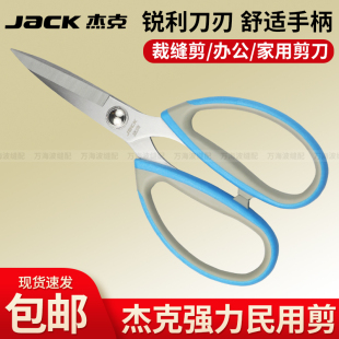 裁缝剪家用厨房剪刀剪骨头杀鱼多功能防锈剪刀 杰克牌强力剪刀服装