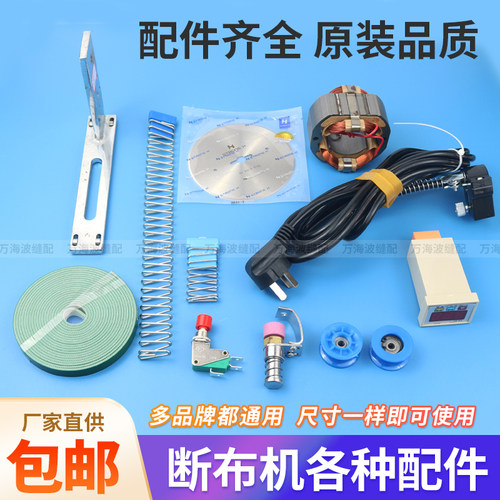 轨道式断布机配件大全