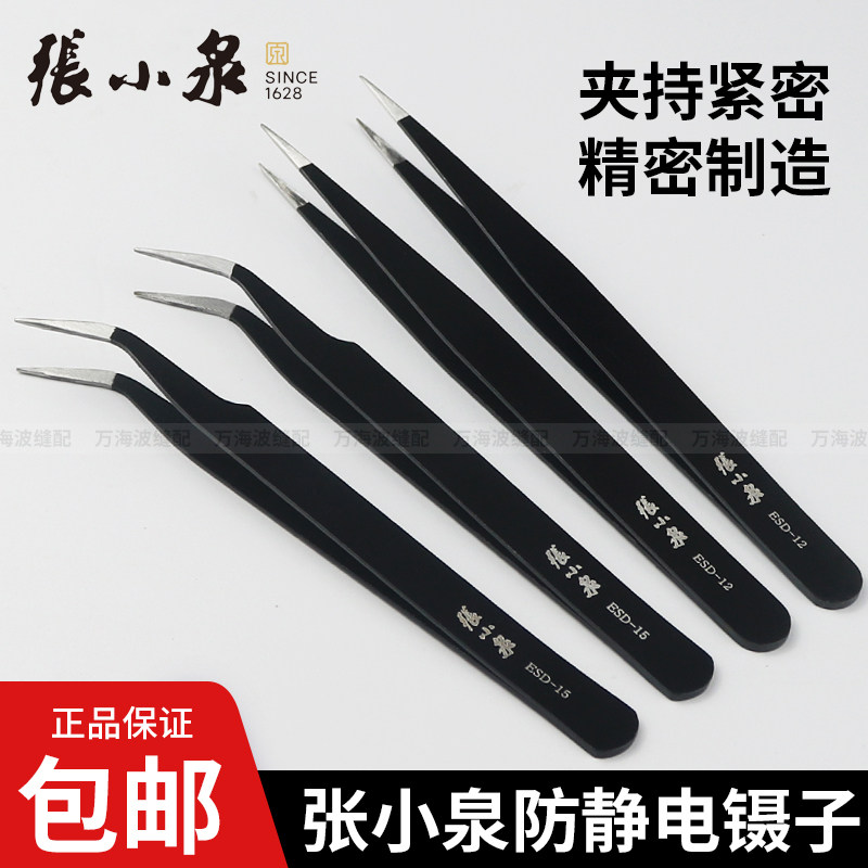张小泉镊子防静电镊子直镊子弯镊子缝纫机夹线夹子高精密维修聂子,居家布艺,镊子,淘宝优惠券,粉丝福利购,淘宝优惠卷