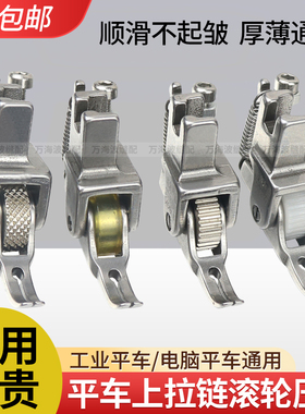 平车P363新款薄厚料0.3上拉链专用牙签滚轮压脚缝纫机窄轮子压脚