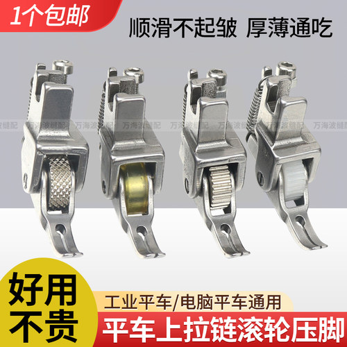 平车0.3上拉链牙签滚轮压脚